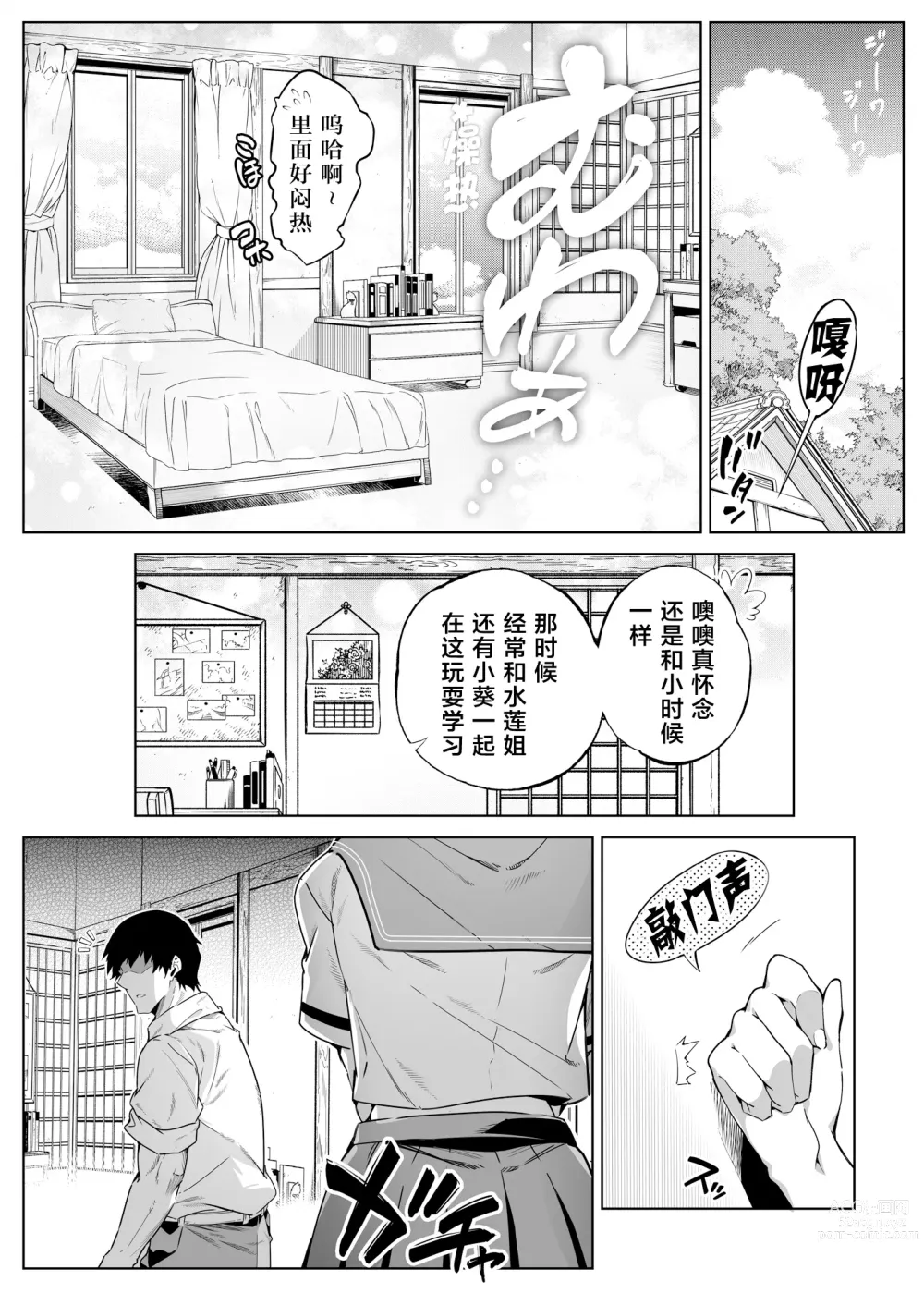 Page 15 of doujinshi Natsu no Yari Naoshi -Inaka to Hanare to Bijin Shimai-