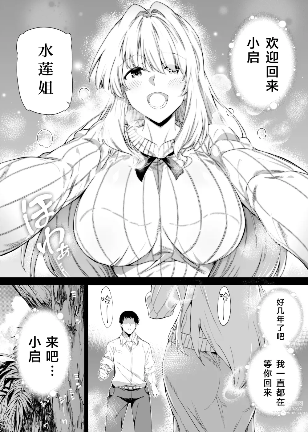 Page 5 of doujinshi Natsu no Yari Naoshi -Inaka to Hanare to Bijin Shimai-