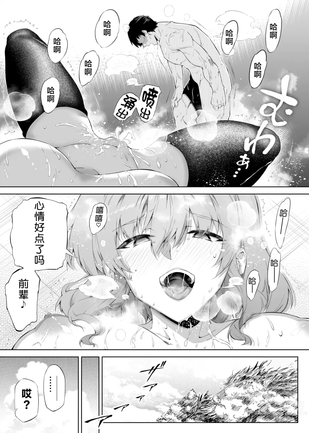 Page 65 of doujinshi Natsu no Yari Naoshi -Inaka to Hanare to Bijin Shimai-