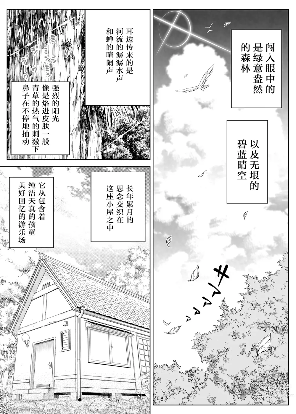 Page 79 of doujinshi Natsu no Yari Naoshi -Inaka to Hanare to Bijin Shimai-