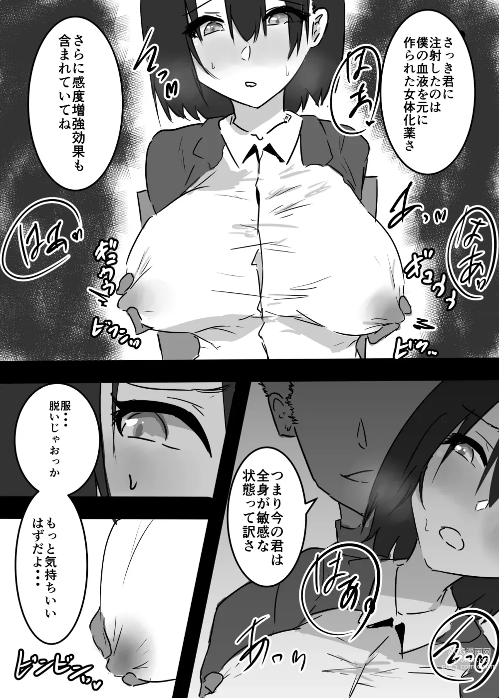 Page 12 of doujinshi Nyotaika shita Ore  ga Mesuochi Shite Secrosse-bu ni Hairu made no Monogatari