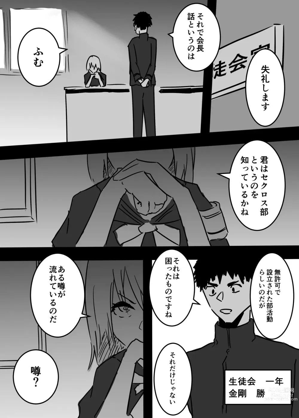 Page 4 of doujinshi Nyotaika shita Ore  ga Mesuochi Shite Secrosse-bu ni Hairu made no Monogatari