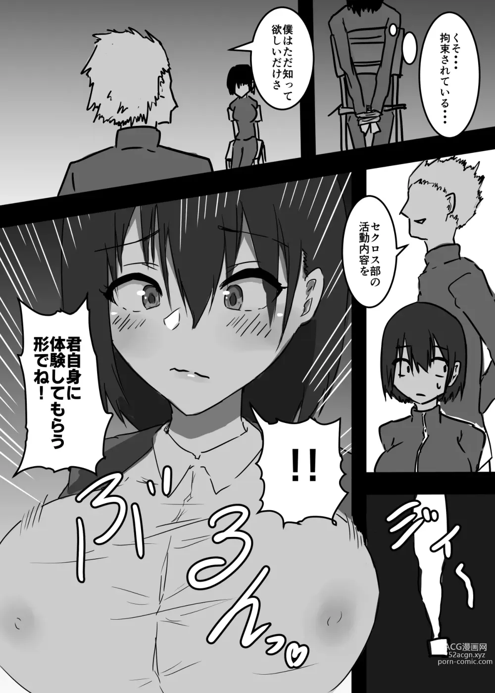 Page 10 of doujinshi Nyotaika shita Ore  ga Mesuochi Shite Secrosse-bu ni Hairu made no Monogatari