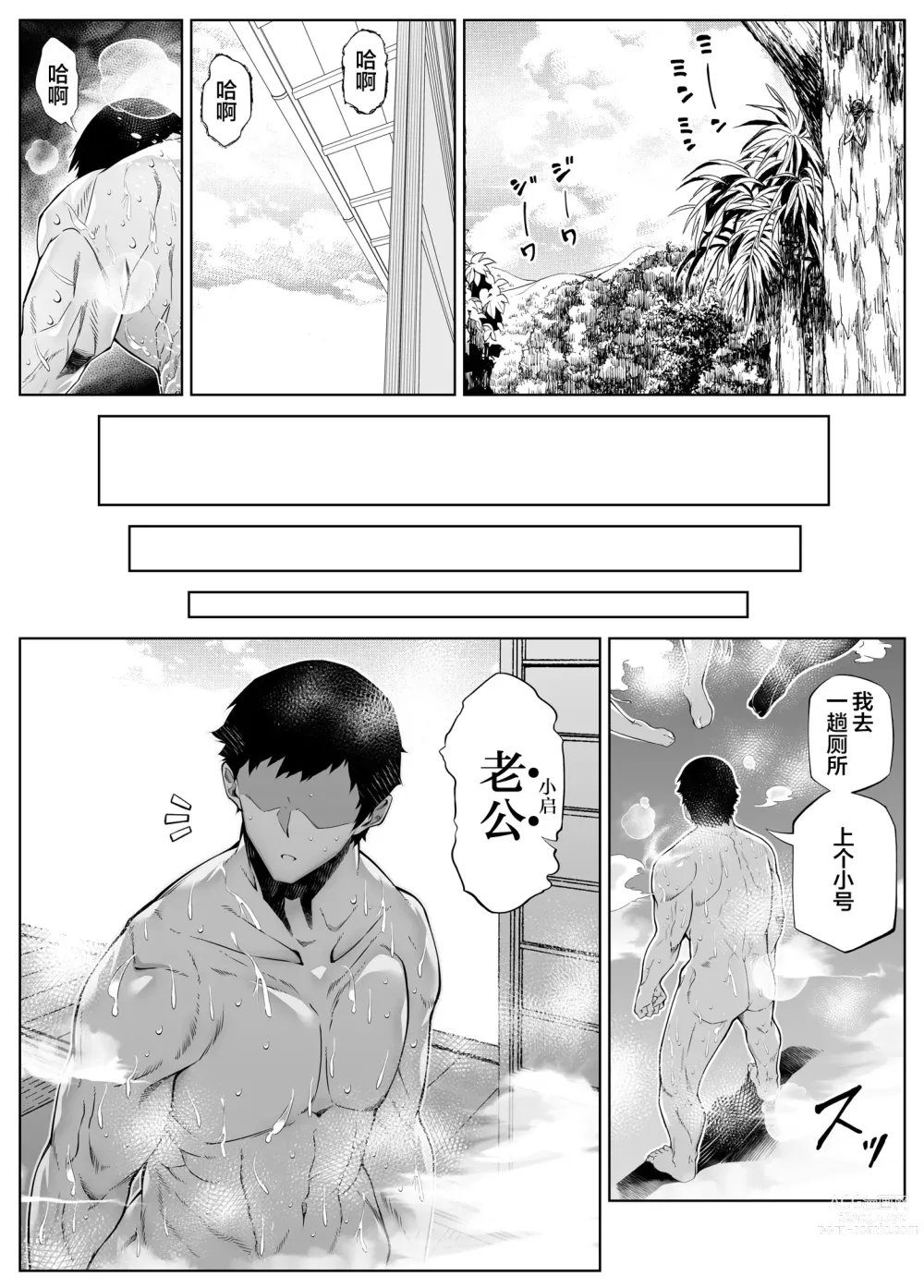 Page 101 of doujinshi Natsu no Yari Naoshi 3 -Inaka to Hanare to Bijin Shimai-