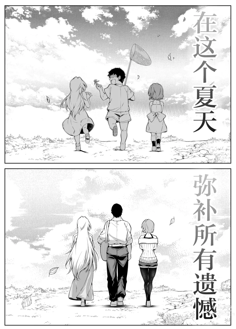 Page 105 of doujinshi Natsu no Yari Naoshi 3 -Inaka to Hanare to Bijin Shimai-