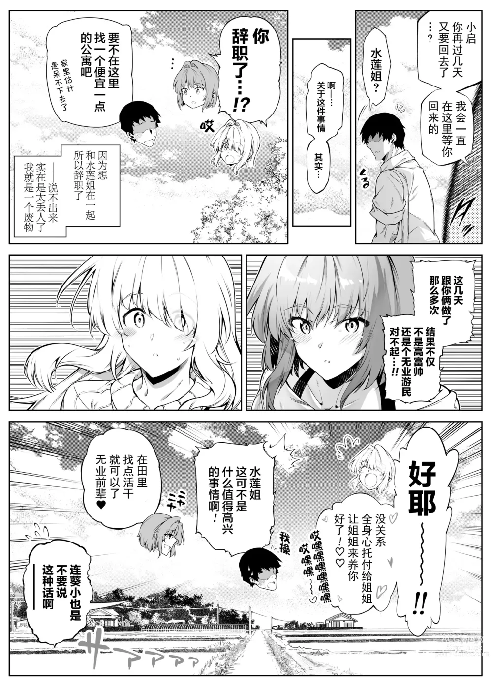 Page 106 of doujinshi Natsu no Yari Naoshi 3 -Inaka to Hanare to Bijin Shimai-