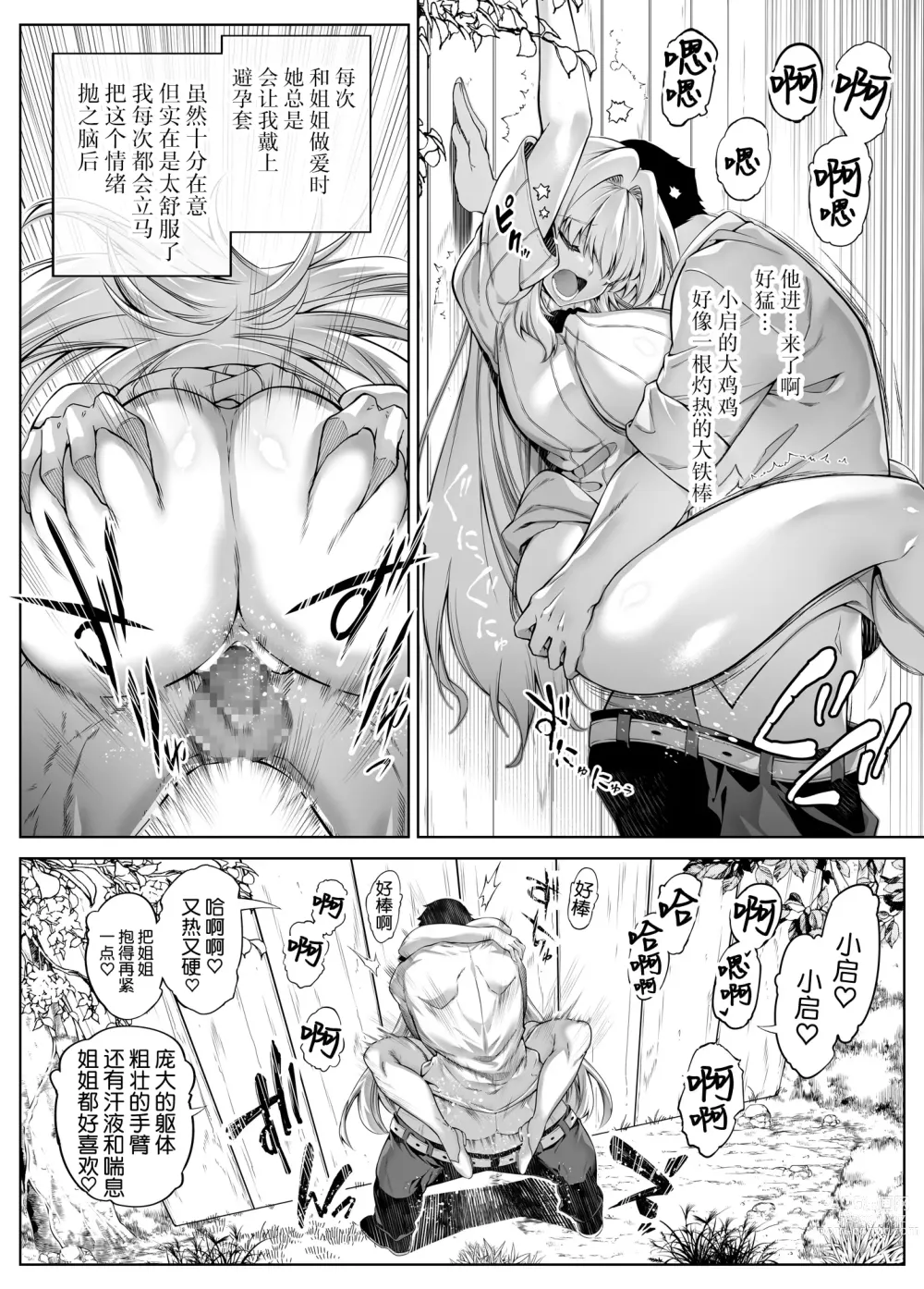 Page 18 of doujinshi Natsu no Yari Naoshi 3 -Inaka to Hanare to Bijin Shimai-