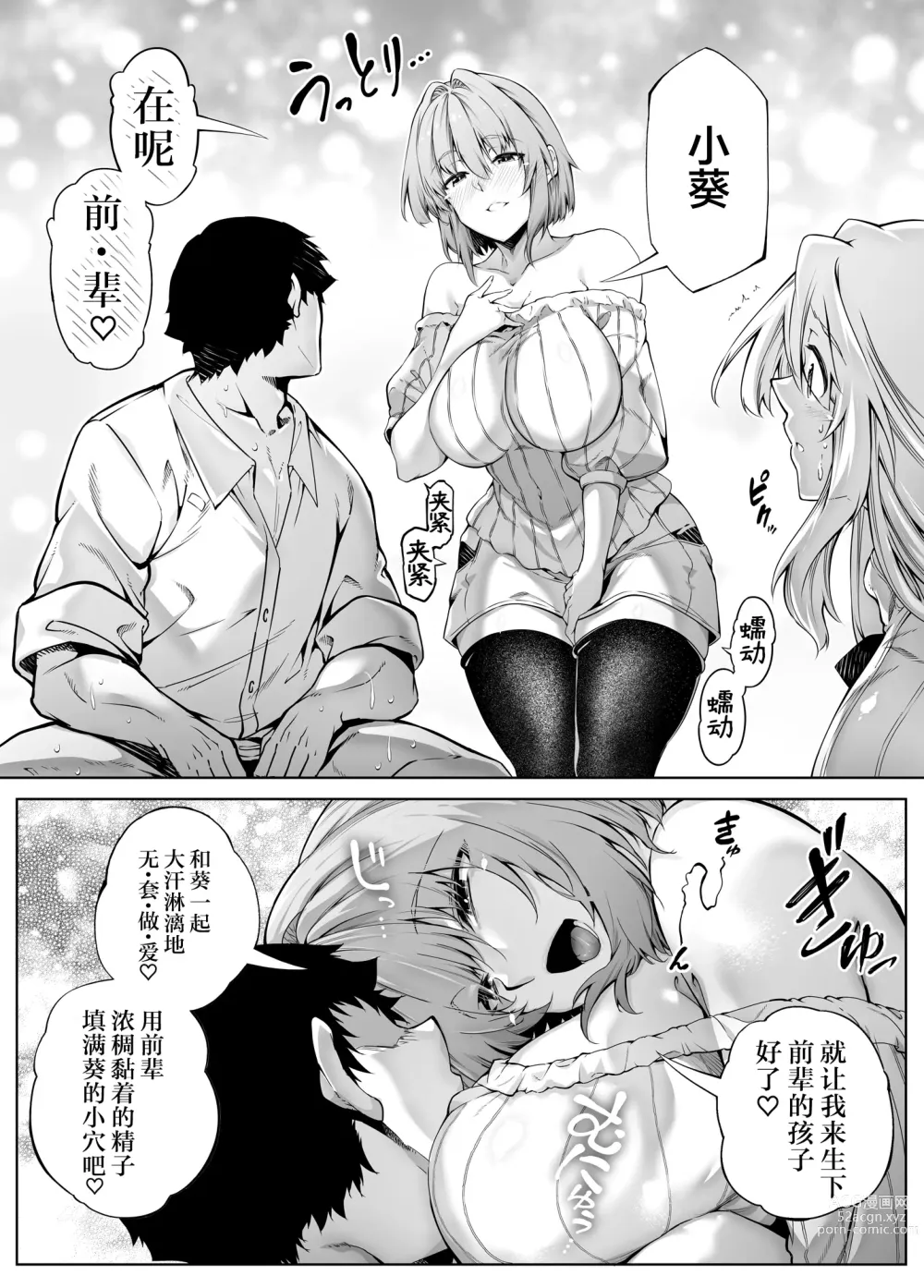 Page 49 of doujinshi Natsu no Yari Naoshi 3 -Inaka to Hanare to Bijin Shimai-