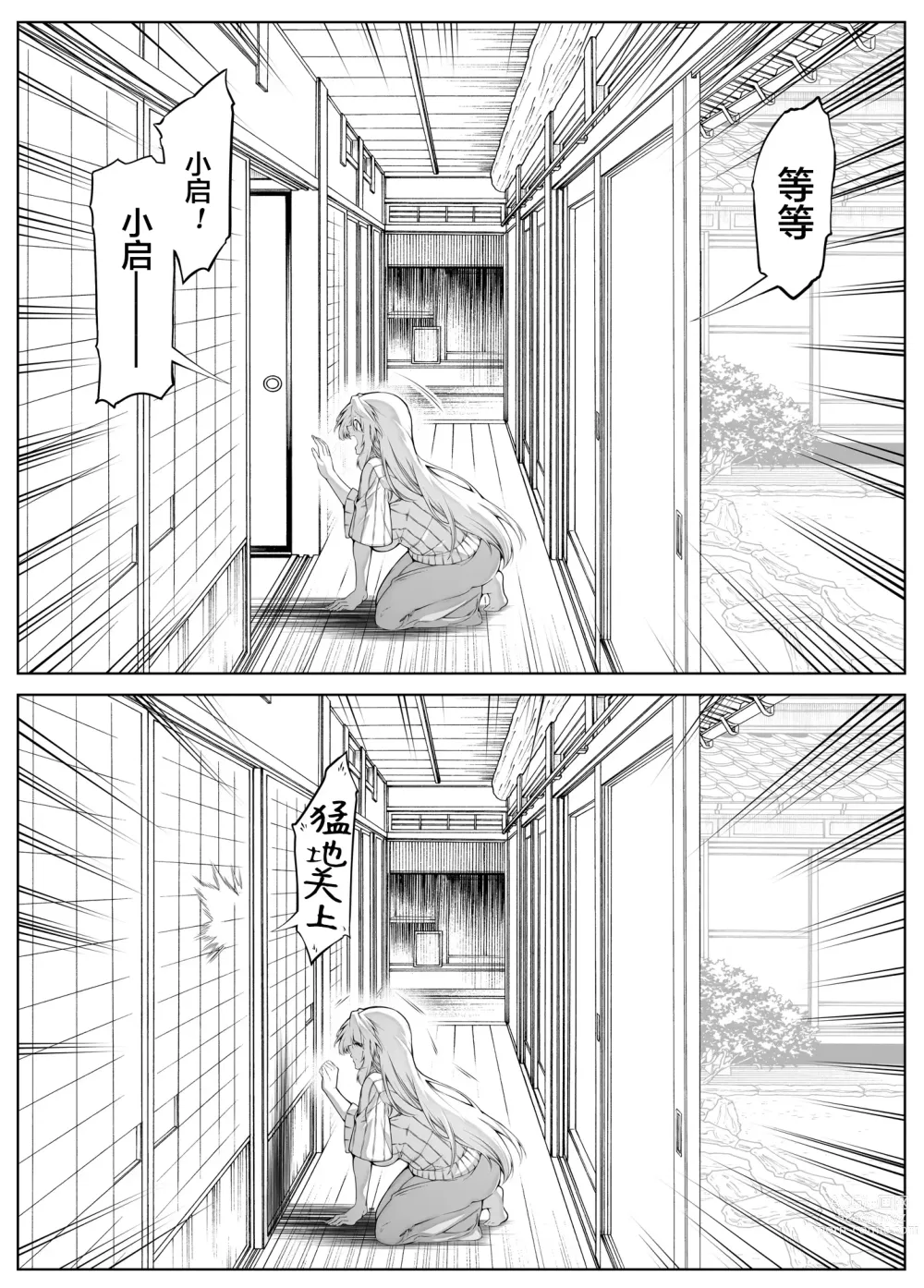 Page 50 of doujinshi Natsu no Yari Naoshi 3 -Inaka to Hanare to Bijin Shimai-