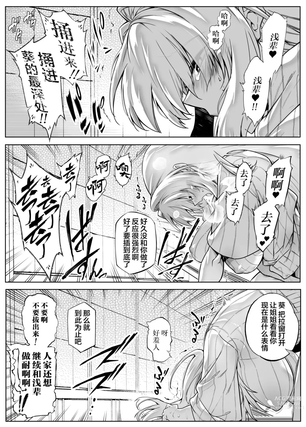 Page 52 of doujinshi Natsu no Yari Naoshi 3 -Inaka to Hanare to Bijin Shimai-