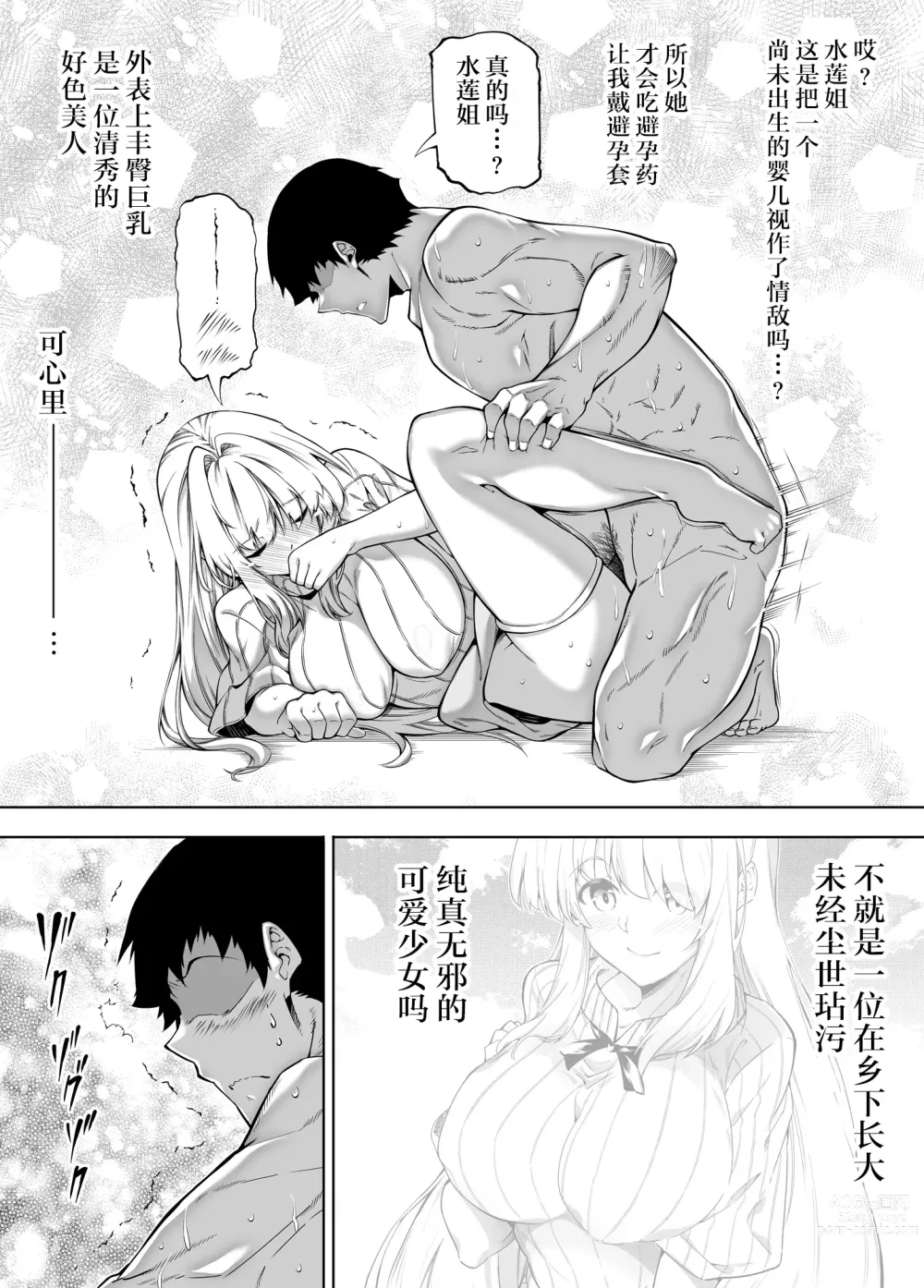 Page 64 of doujinshi Natsu no Yari Naoshi 3 -Inaka to Hanare to Bijin Shimai-