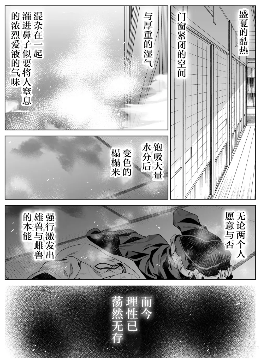 Page 75 of doujinshi Natsu no Yari Naoshi 3 -Inaka to Hanare to Bijin Shimai-