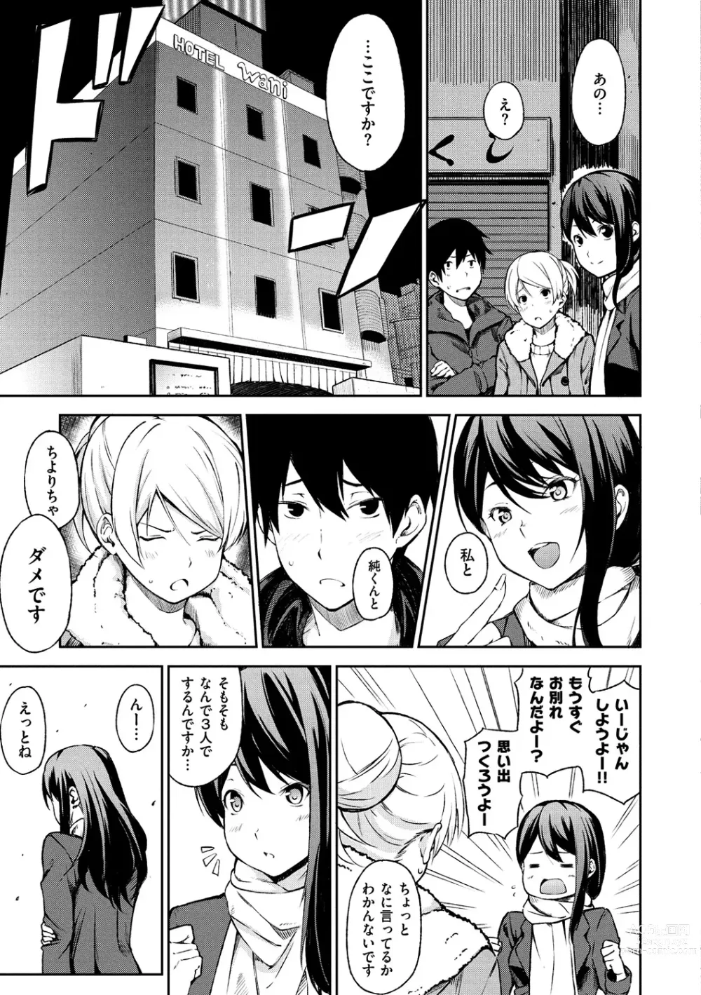 Page 200 of manga Oyatsu no Jikan