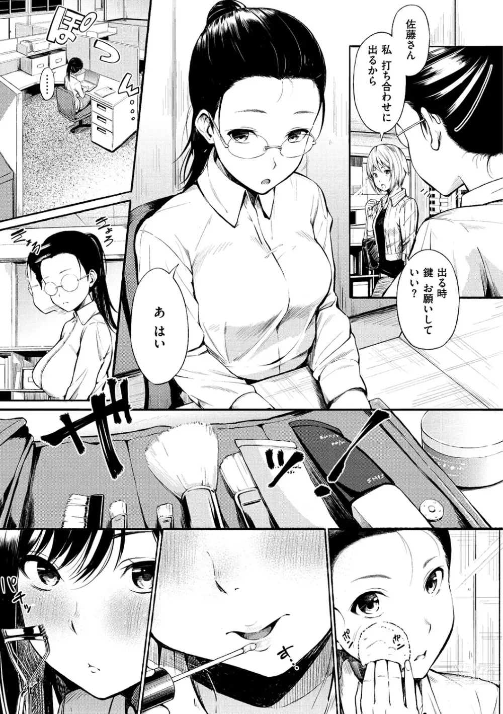 Page 50 of manga Oyatsu no Jikan