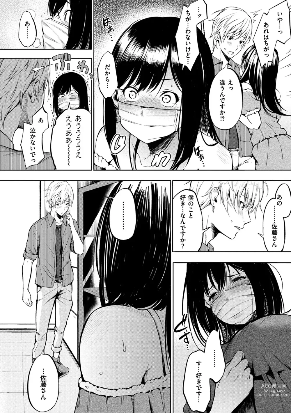 Page 57 of manga Oyatsu no Jikan