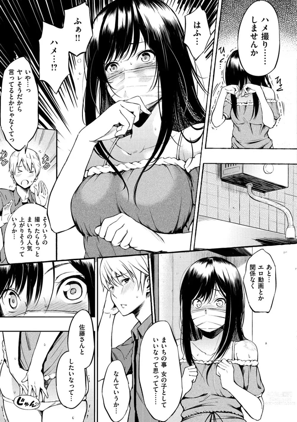 Page 58 of manga Oyatsu no Jikan