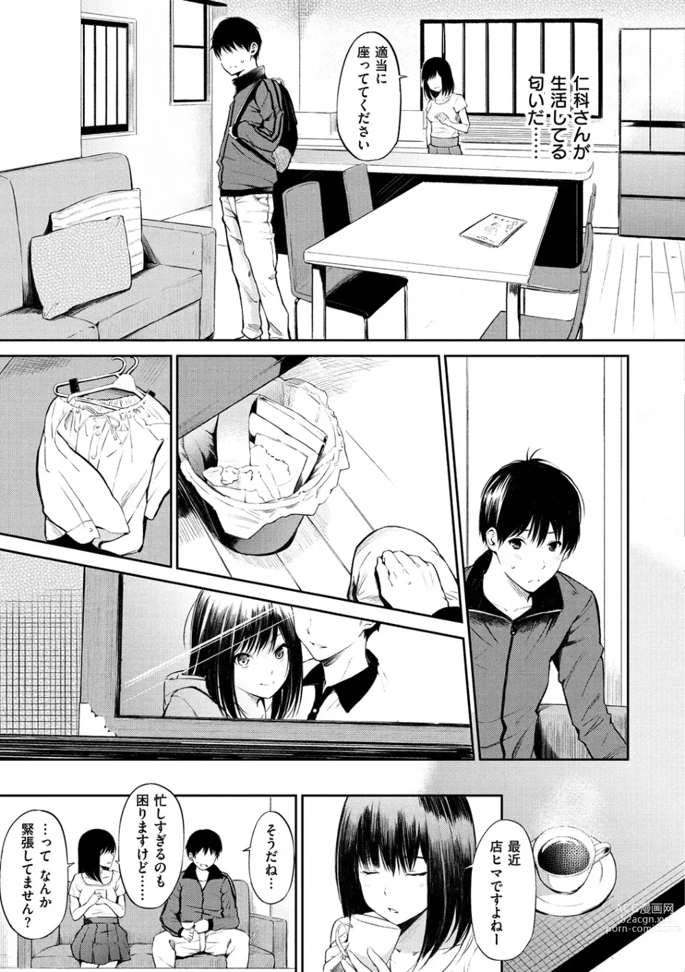 Page 90 of manga Oyatsu no Jikan