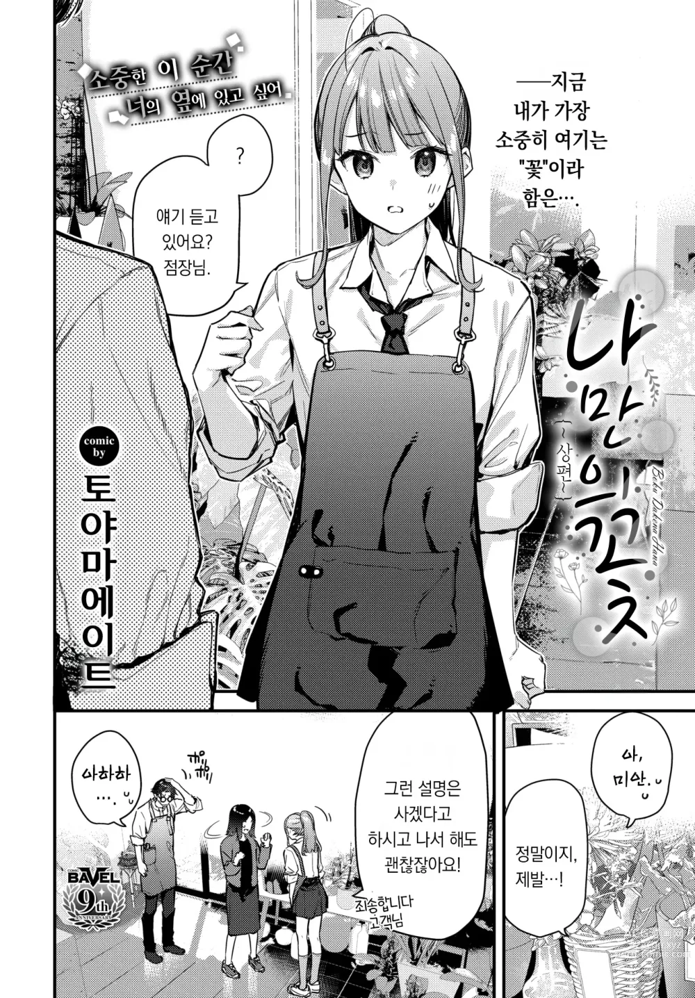 Page 3 of manga 나만의 꽃 ~상편~