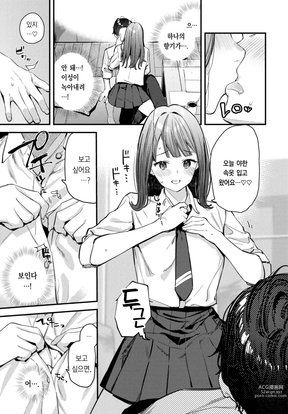 Page 8 of manga 나만의 꽃 ~상편~