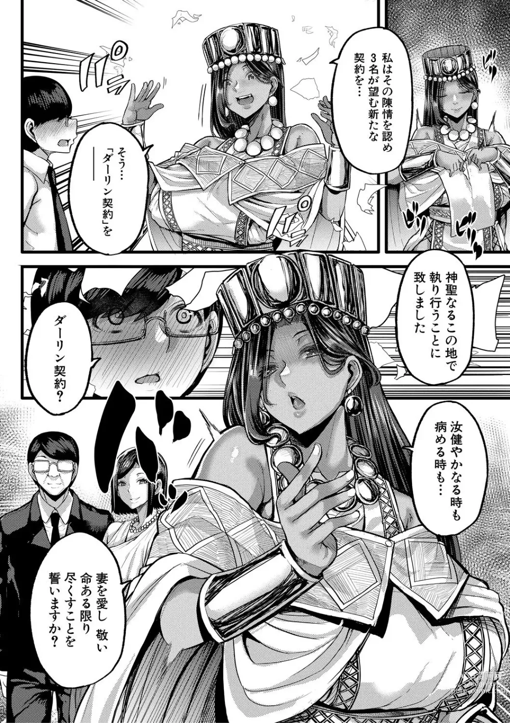 Page 138 of manga Kasshoku Hime to Himitsu no Keiyaku