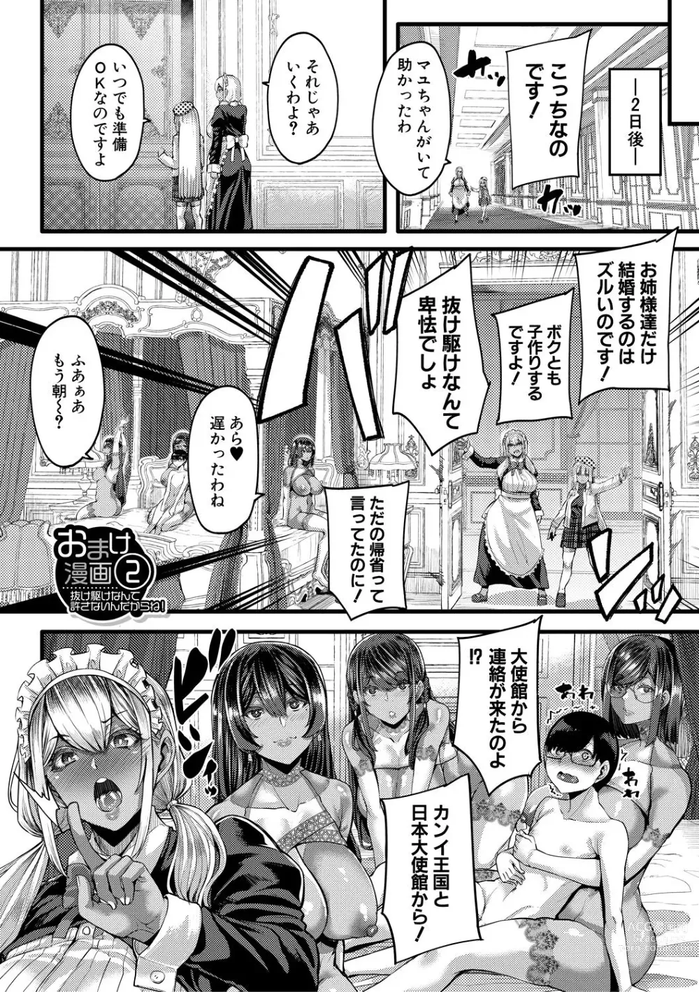 Page 195 of manga Kasshoku Hime to Himitsu no Keiyaku