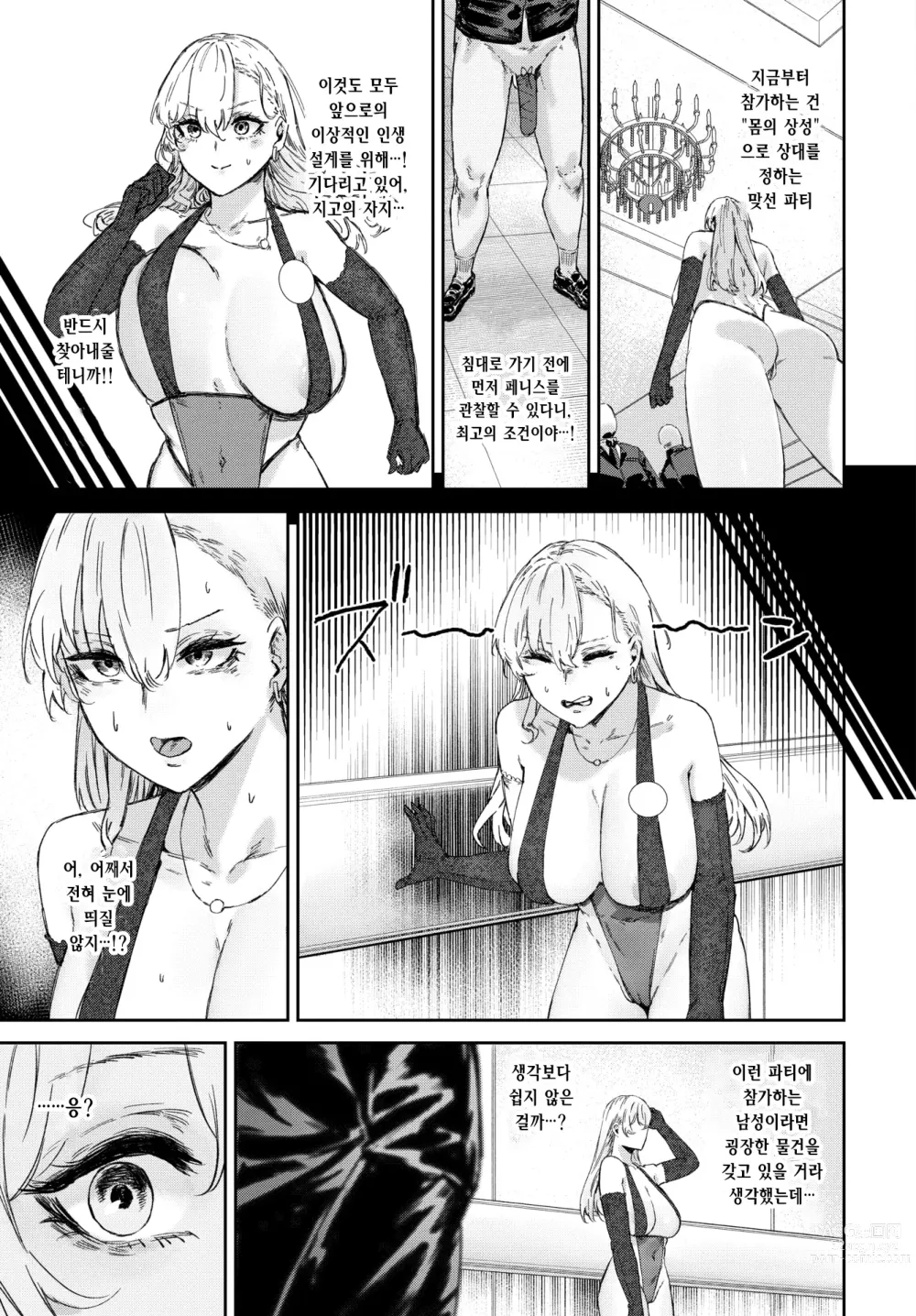 Page 3 of manga 이상의 물건을 찾고있어요