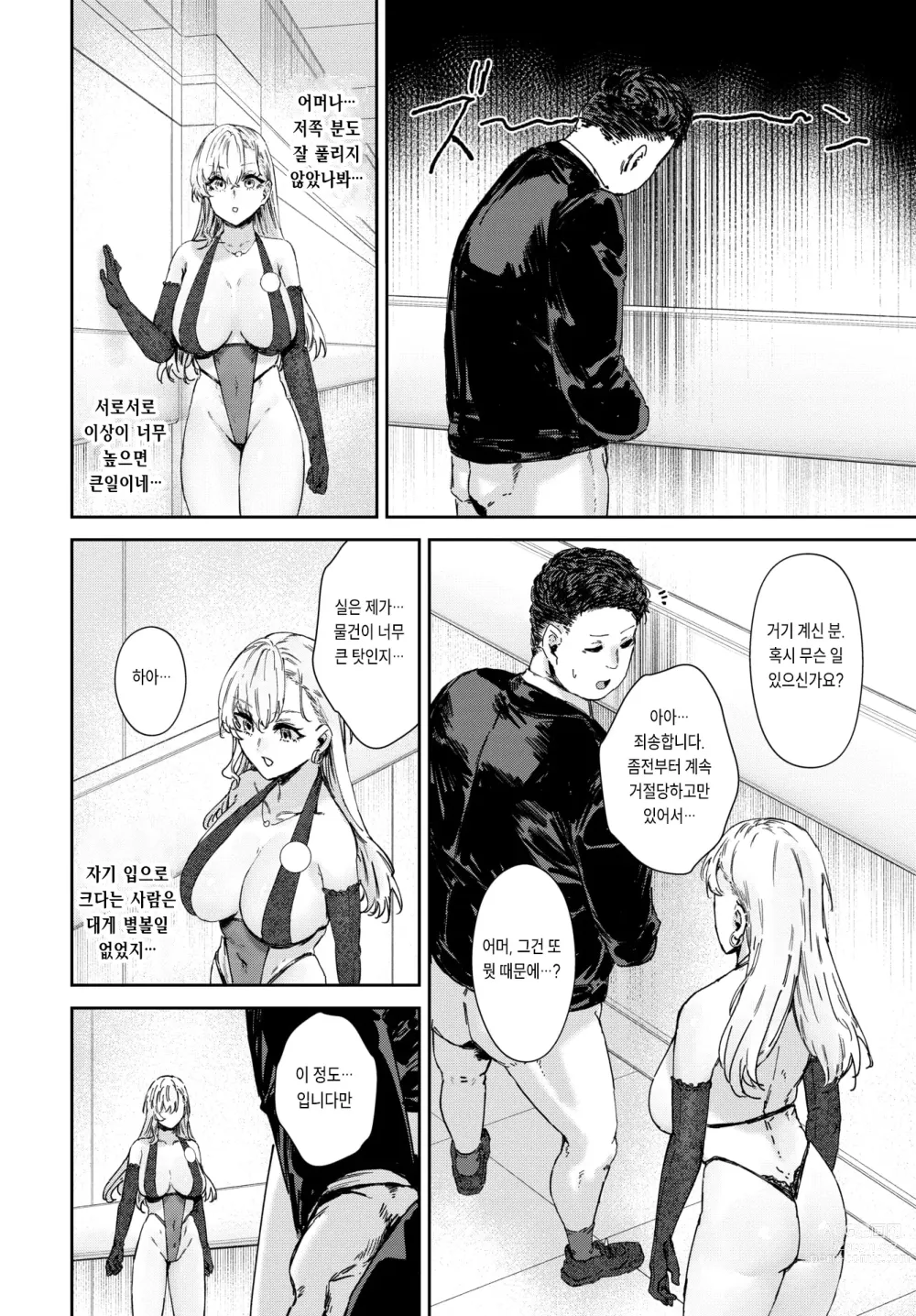 Page 4 of manga 이상의 물건을 찾고있어요