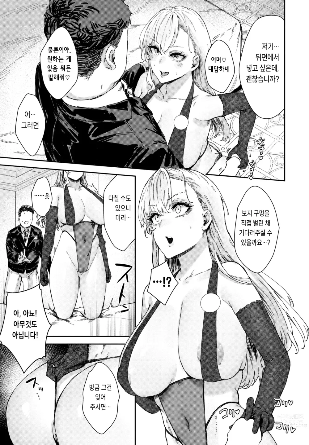 Page 9 of manga 이상의 물건을 찾고있어요