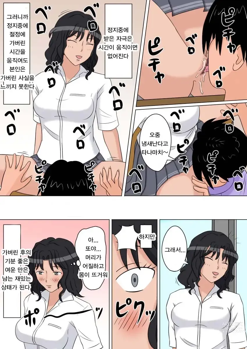 Page 5 of doujinshi 시간정지 오나돌 2호 타나마치 카오루