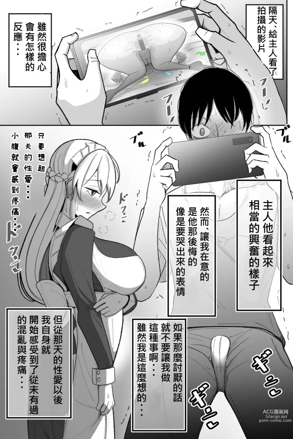 Page 15 of doujinshi Boku no Maid no Netorase Douga