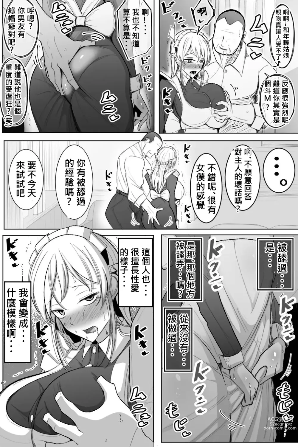 Page 18 of doujinshi Boku no Maid no Netorase Douga