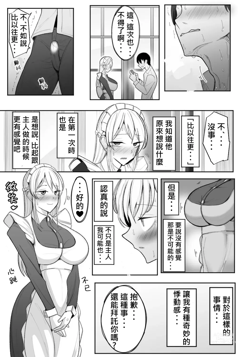 Page 29 of doujinshi Boku no Maid no Netorase Douga