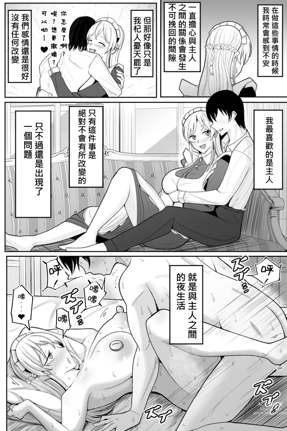 Page 36 of doujinshi Boku no Maid no Netorase Douga