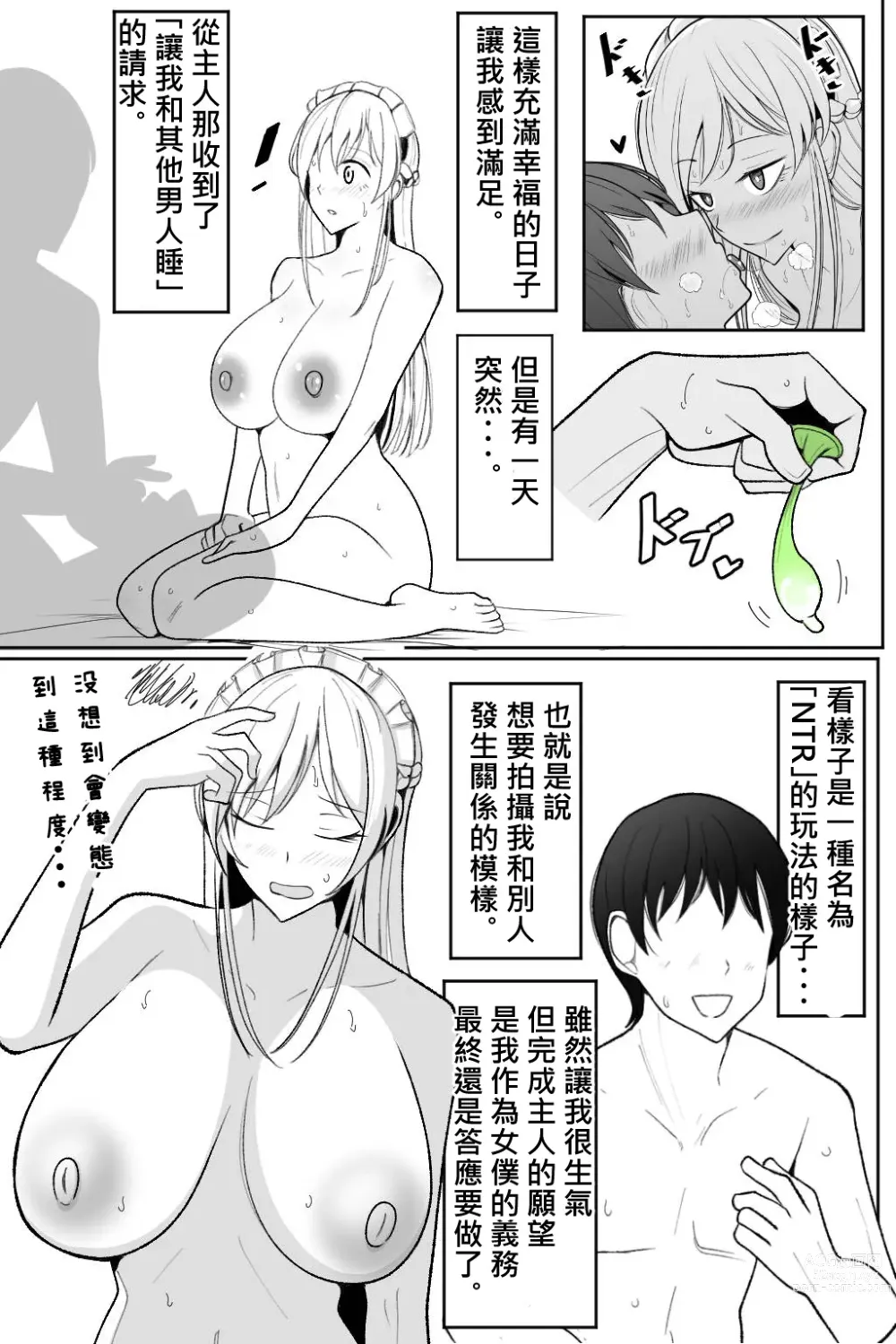 Page 5 of doujinshi Boku no Maid no Netorase Douga