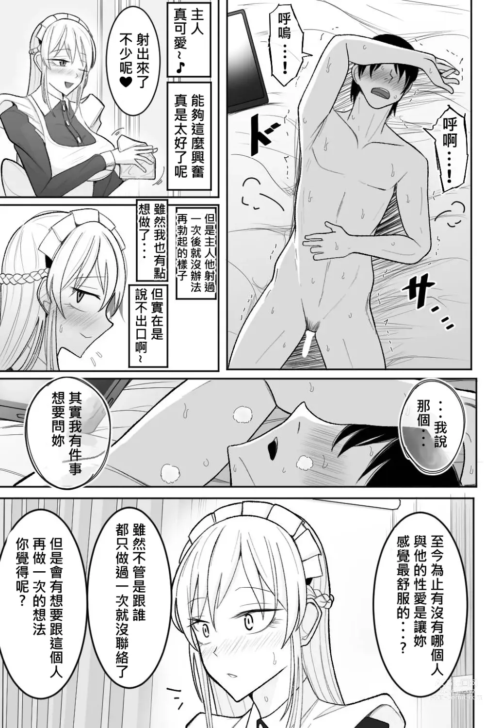 Page 43 of doujinshi Boku no Maid no Netorase Douga