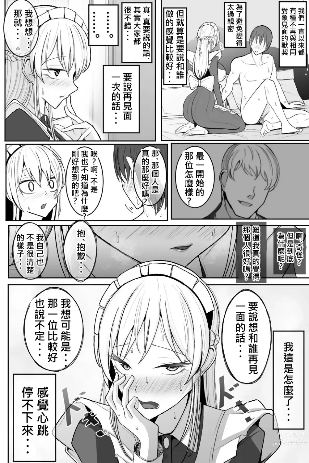 Page 44 of doujinshi Boku no Maid no Netorase Douga