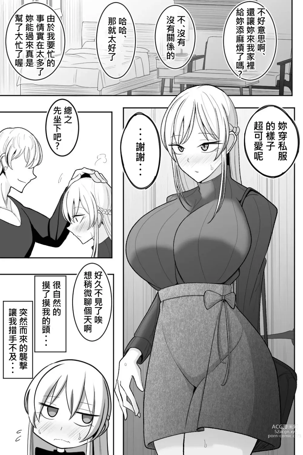 Page 45 of doujinshi Boku no Maid no Netorase Douga