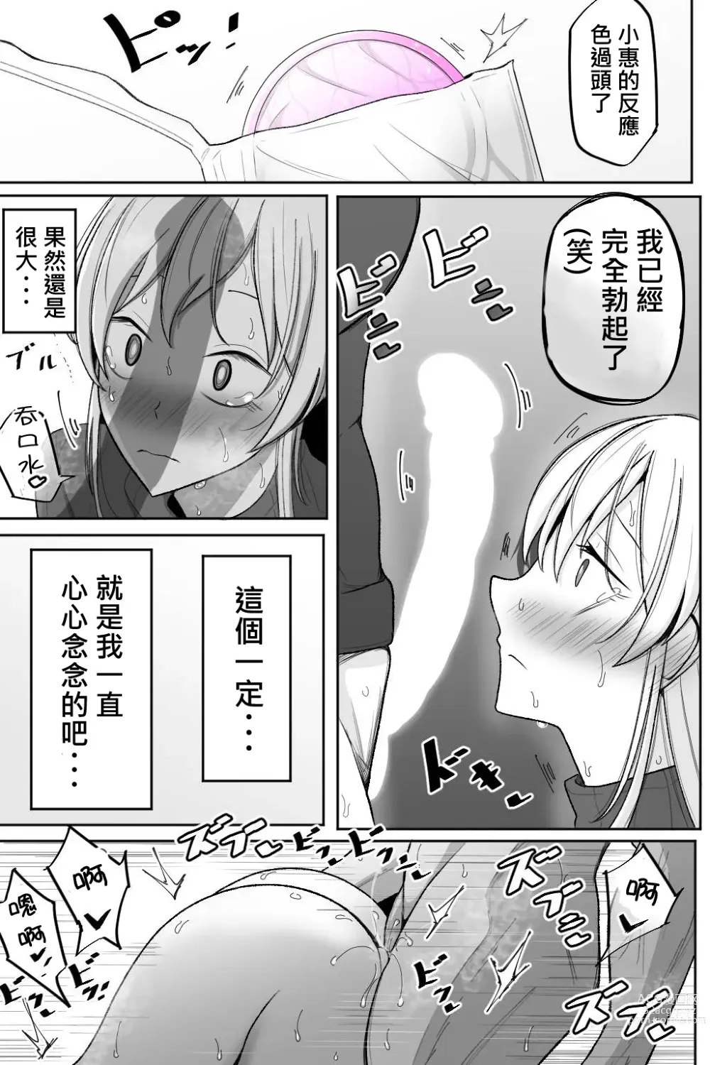 Page 51 of doujinshi Boku no Maid no Netorase Douga