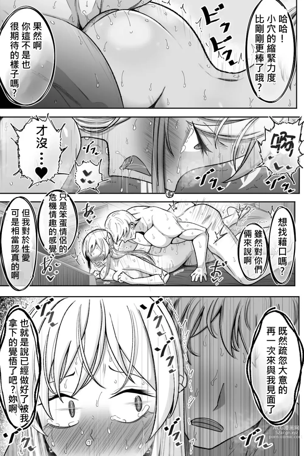 Page 73 of doujinshi Boku no Maid no Netorase Douga