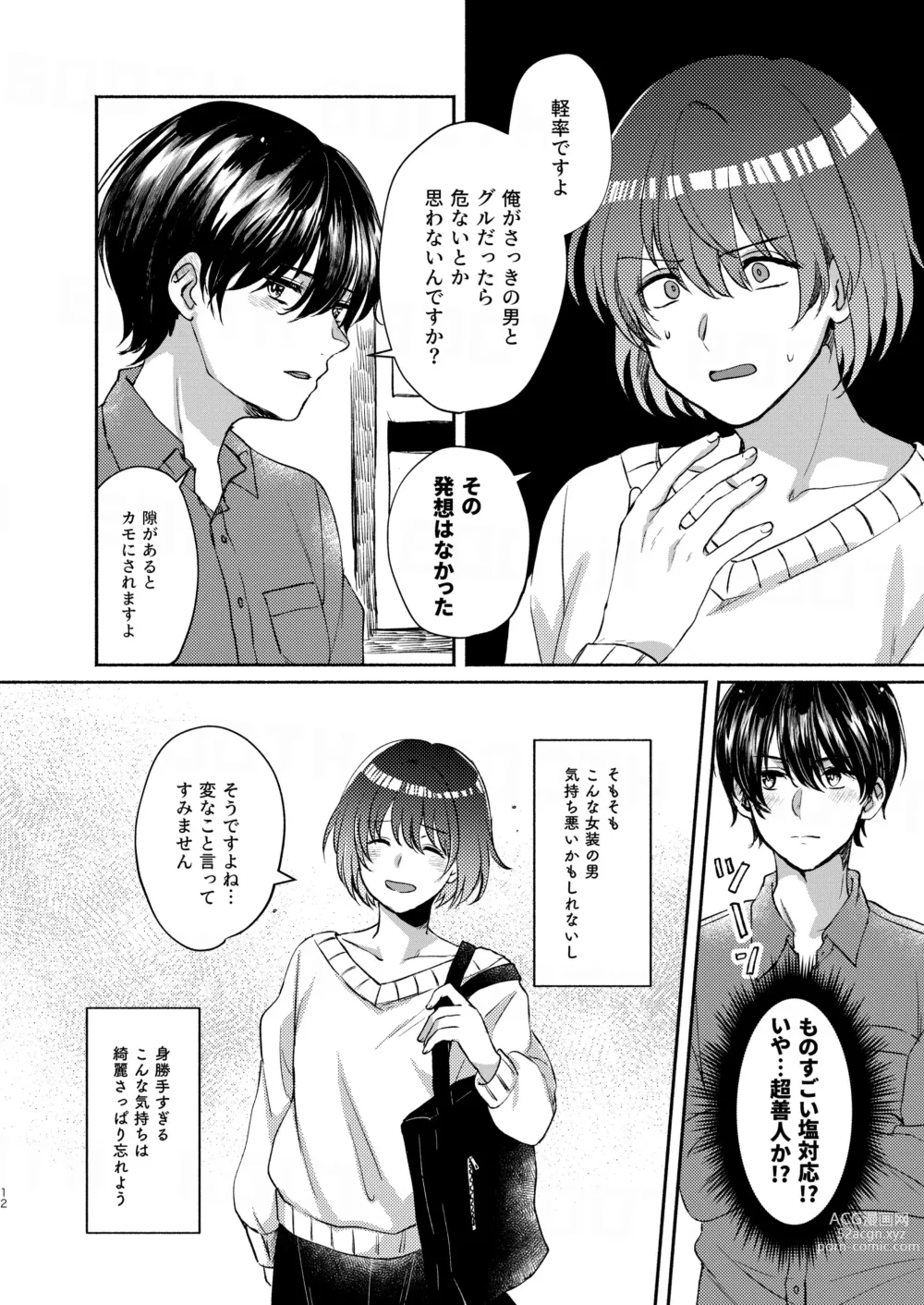 Page 12 of doujinshi Boku-tachi Tsuitemasu