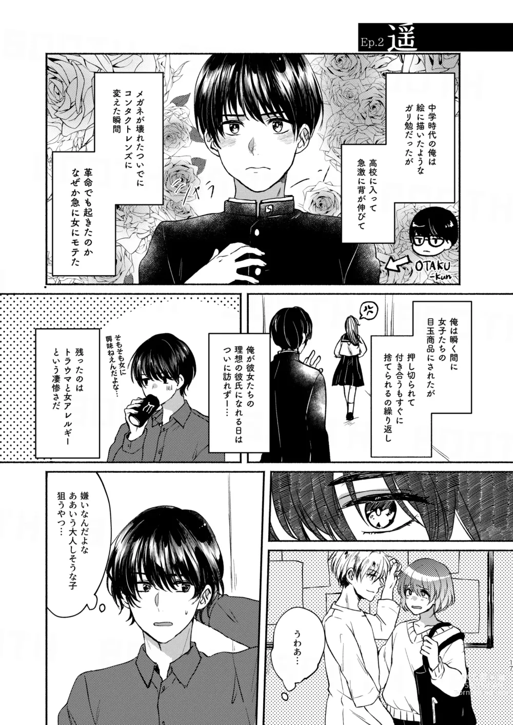 Page 17 of doujinshi Boku-tachi Tsuitemasu