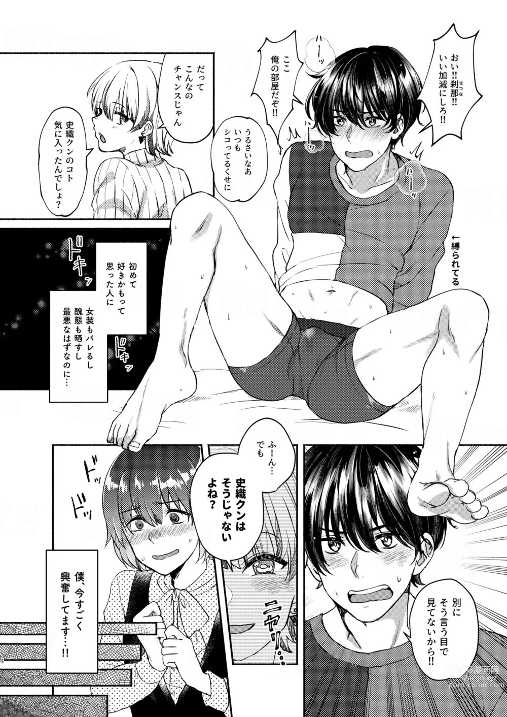 Page 4 of doujinshi Boku-tachi Tsuitemasu