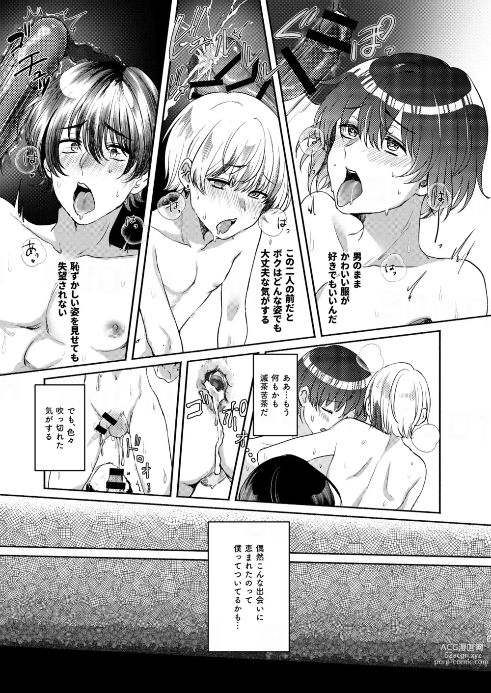 Page 49 of doujinshi Boku-tachi Tsuitemasu