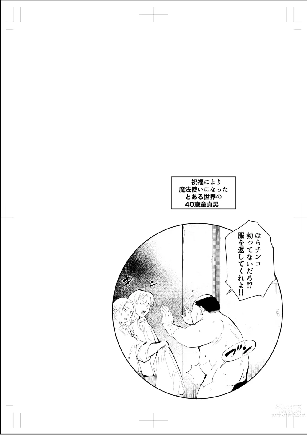 Page 50 of doujinshi 40-sai no Mahoutukai  0