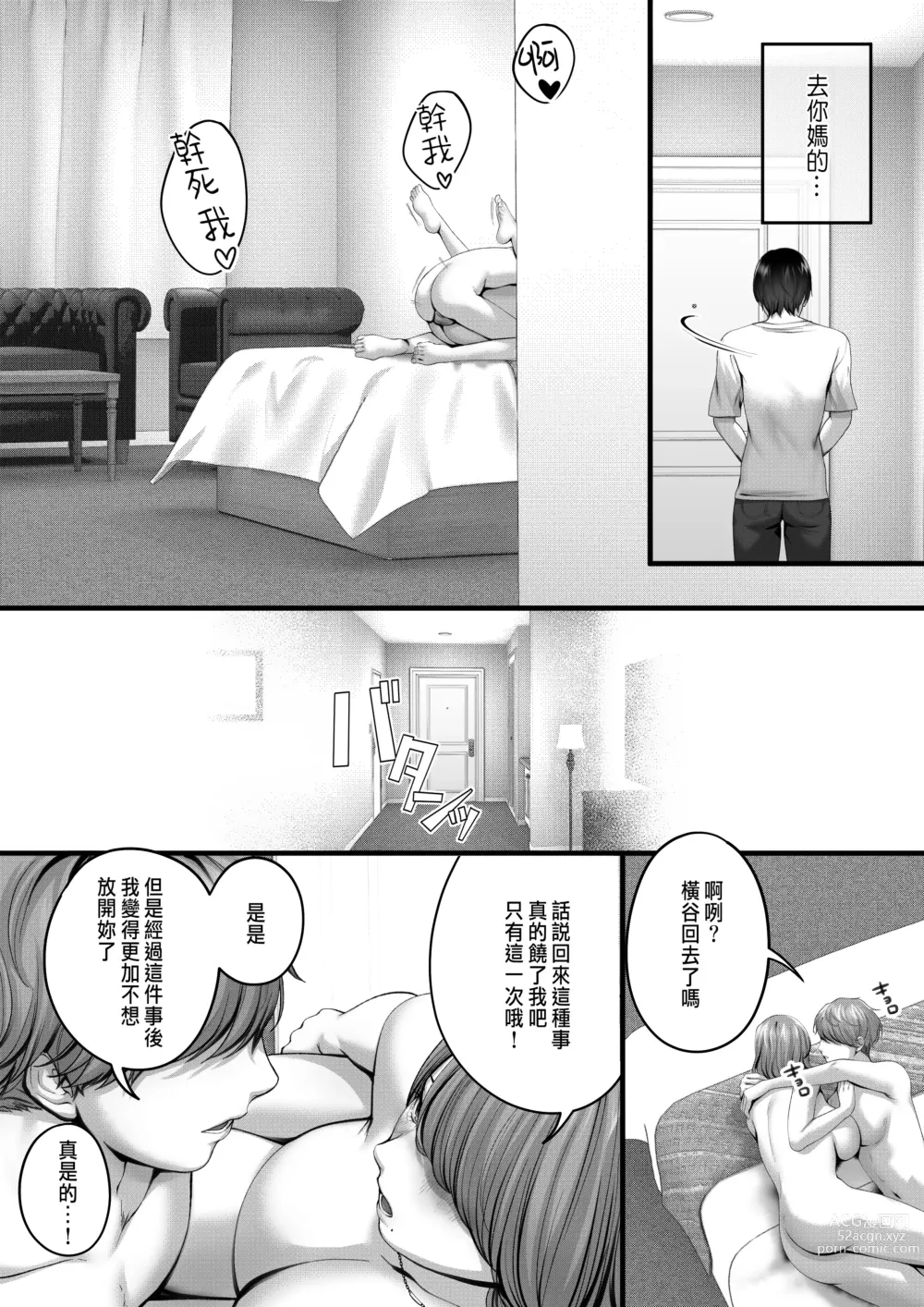 Page 55 of doujinshi Akogare datta, Sagara-san.