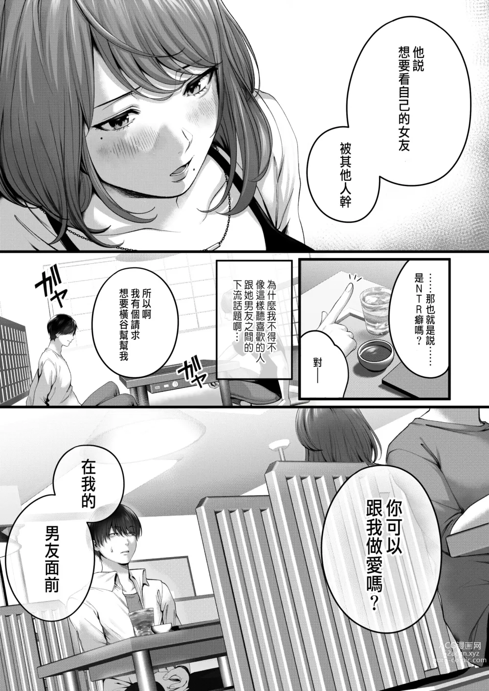 Page 9 of doujinshi Akogare datta, Sagara-san.