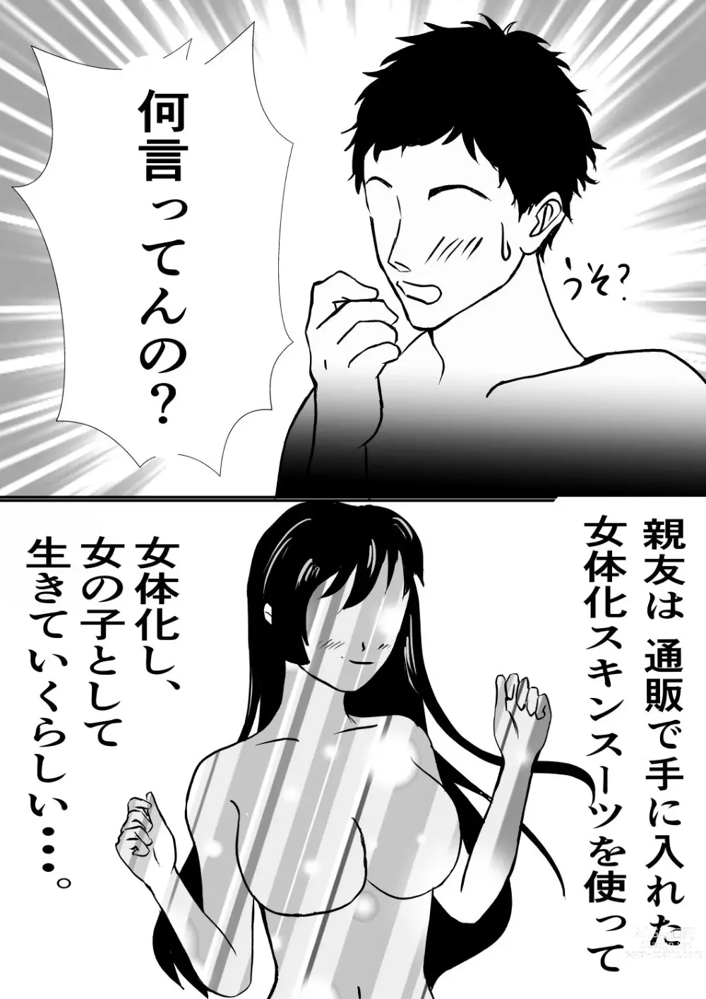 Page 2 of doujinshi 皮をかぶった親友が最高のセフレになった話。