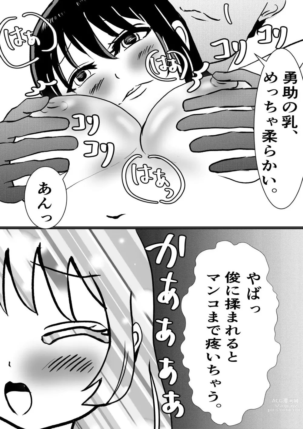 Page 11 of doujinshi 皮をかぶった親友が最高のセフレになった話。