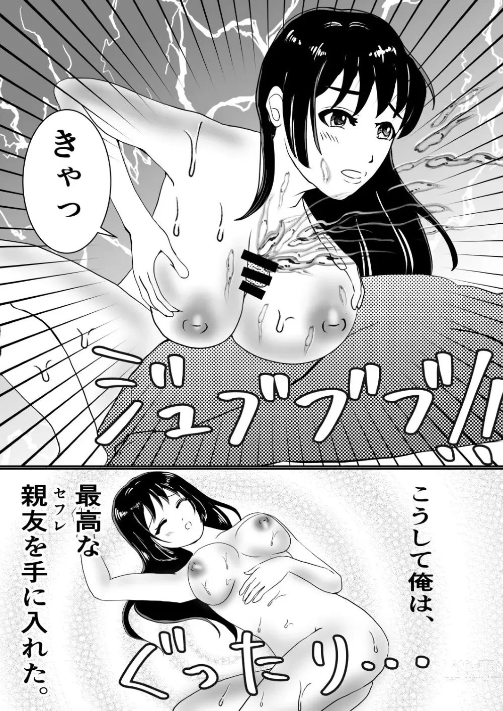 Page 23 of doujinshi 皮をかぶった親友が最高のセフレになった話。