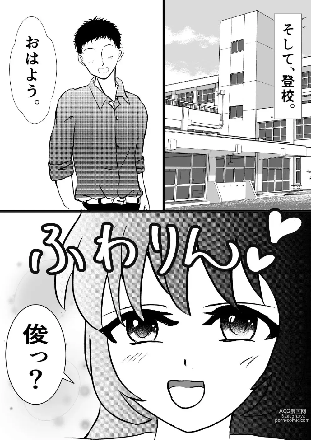 Page 5 of doujinshi 皮をかぶった親友が最高のセフレになった話。